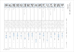 中１漢字テスト新しい国語１東京書籍
